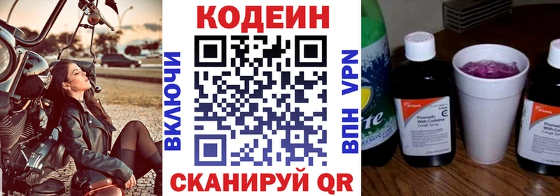Кодеин Purple Drank  Купить где  Исилькуль 